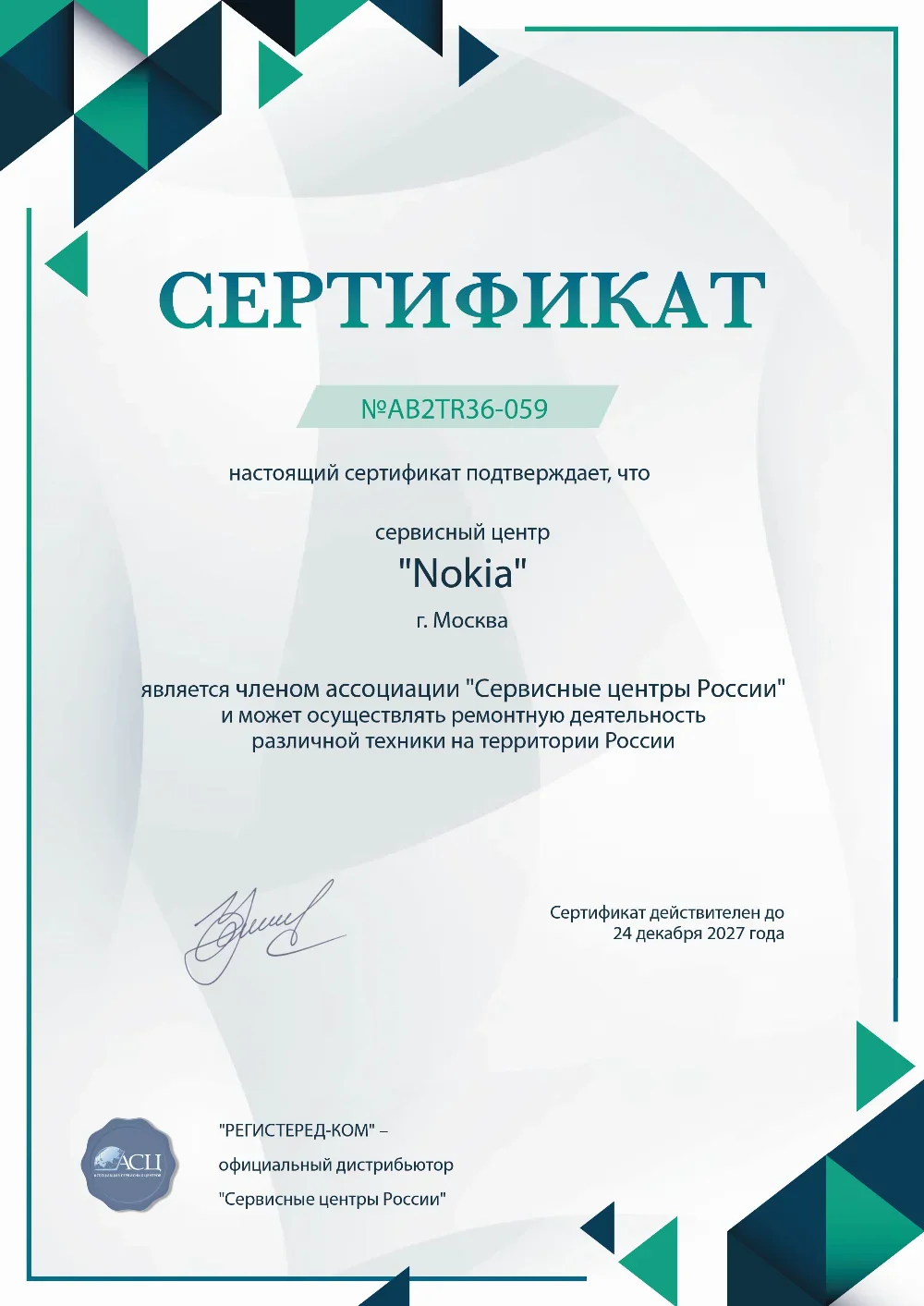 ryz.fix-nokia.ru Сертификат квалификации сервисного центра по ремонту техники Nokia